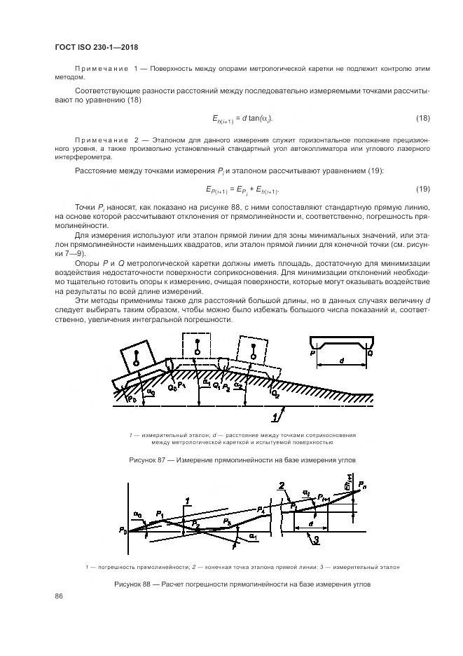 ГОСТ ISO 230-1-2018, страница 92