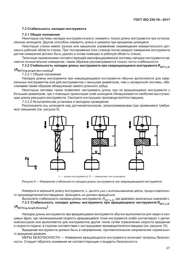ГОСТ ISO 230-10-2017, страница 33