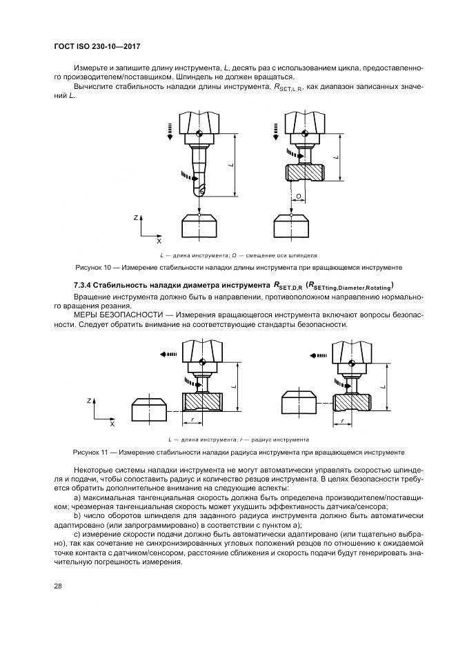 ГОСТ ISO 230-10-2017, страница 34