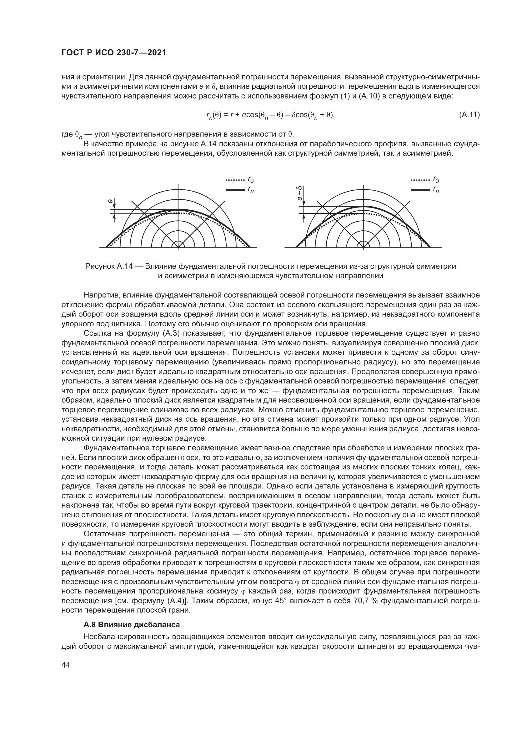 ГОСТ Р ИСО 230-7-2021, страница 48