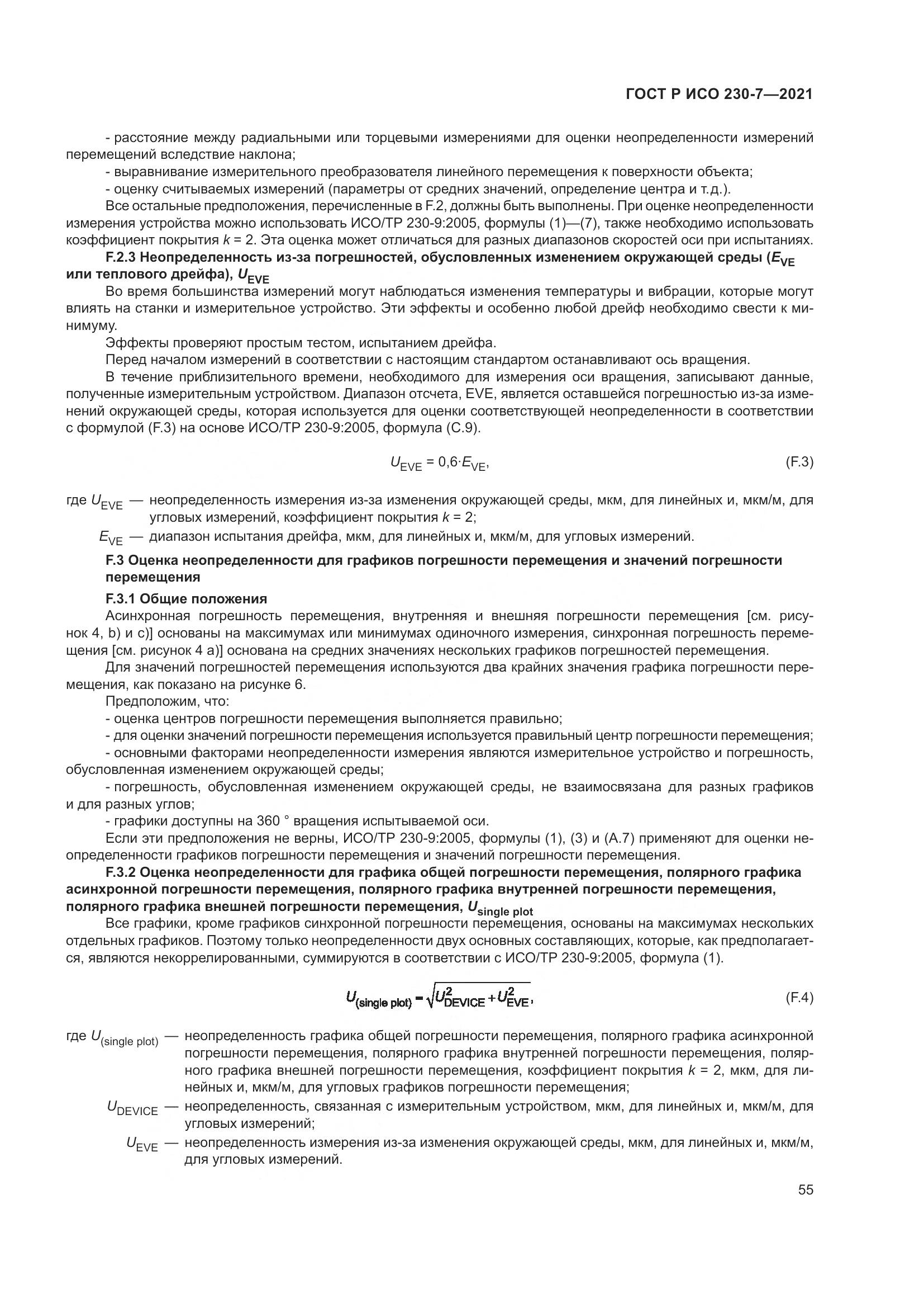 ГОСТ Р ИСО 230-7-2021, страница 59