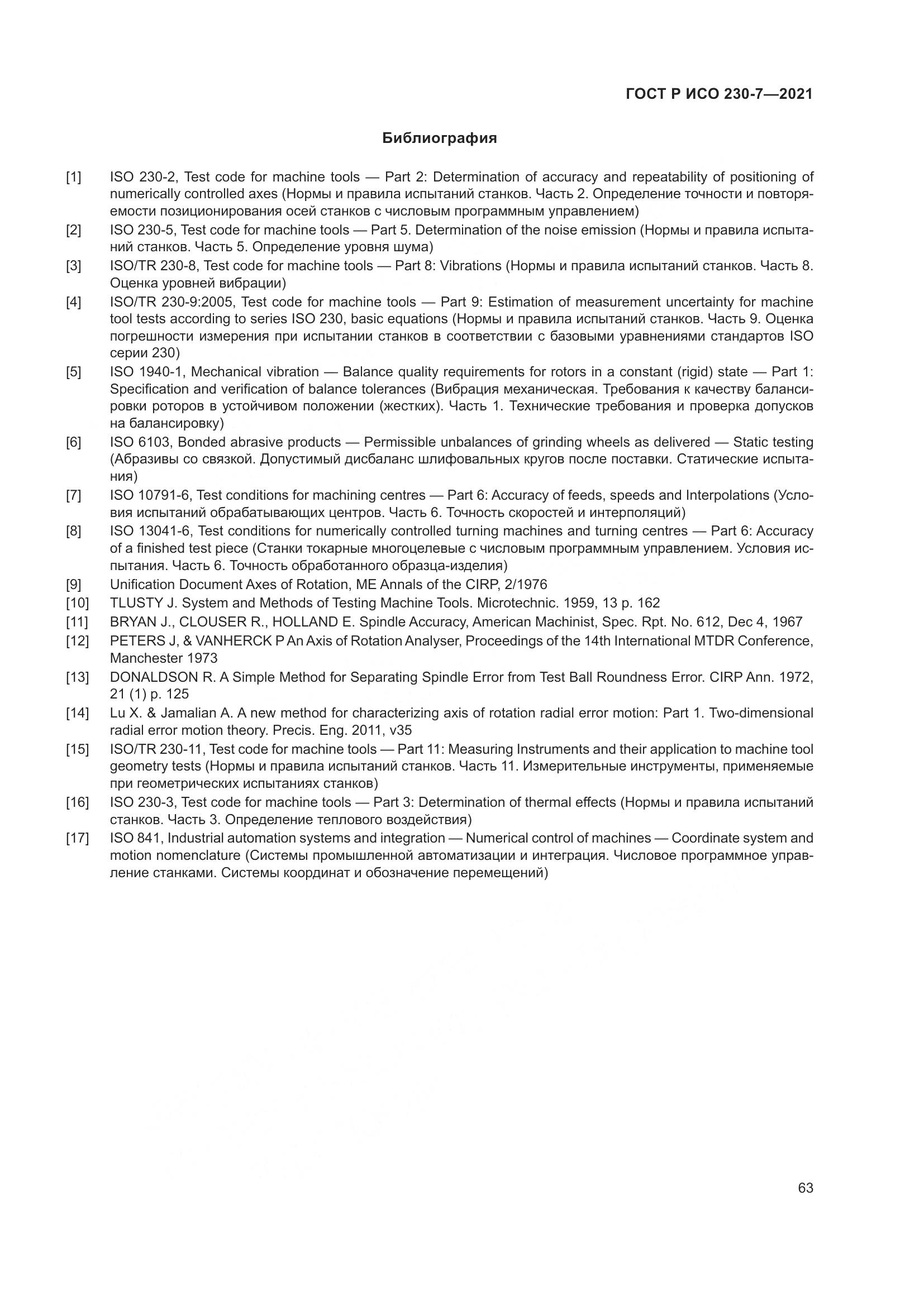ГОСТ Р ИСО 230-7-2021, страница 67