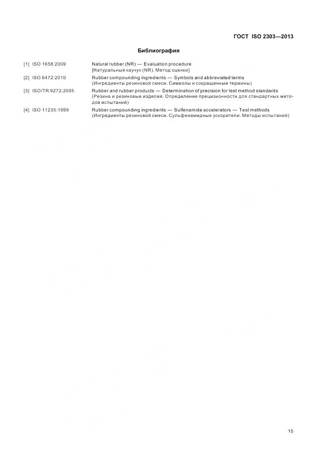 ГОСТ ISO 2303-2013, страница 19