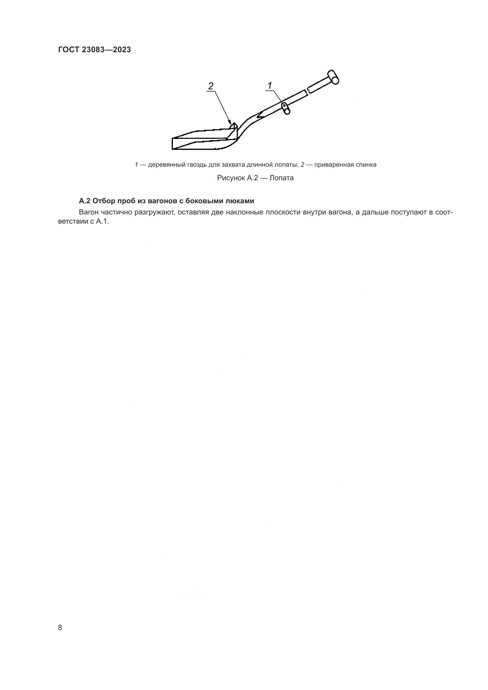 ГОСТ 23083-2023, страница 14