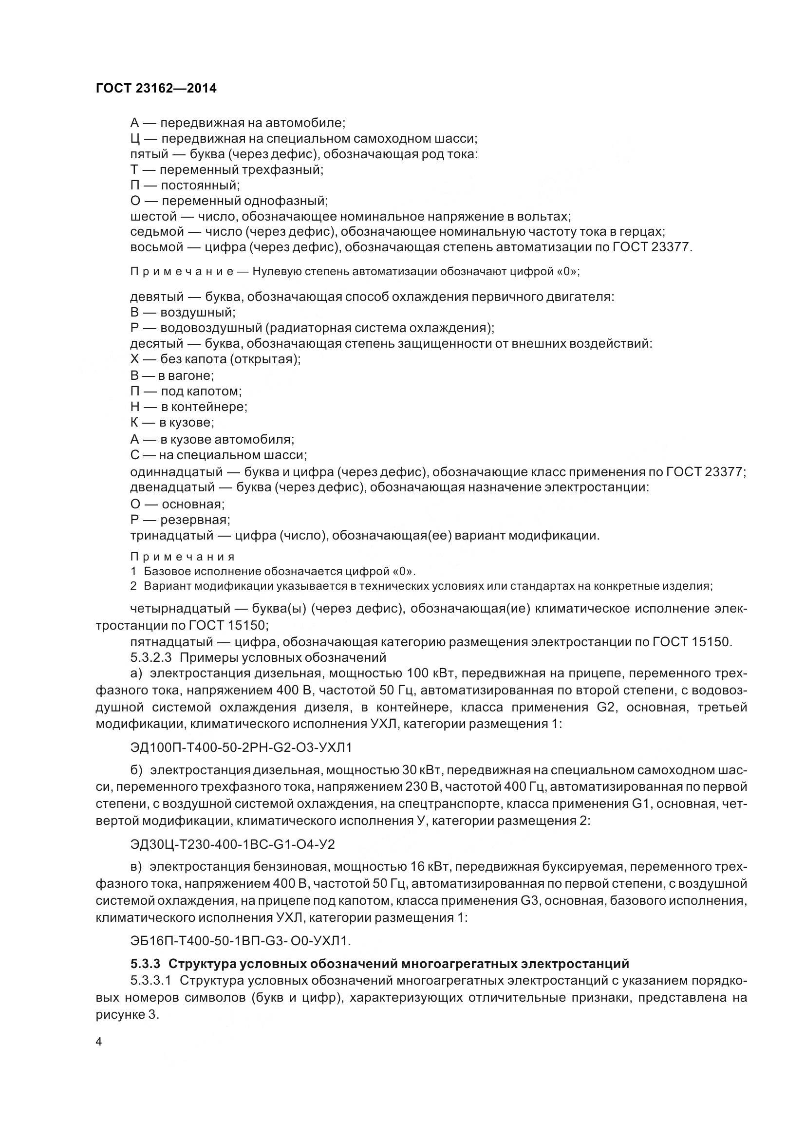 ГОСТ 23162-2014, страница 9