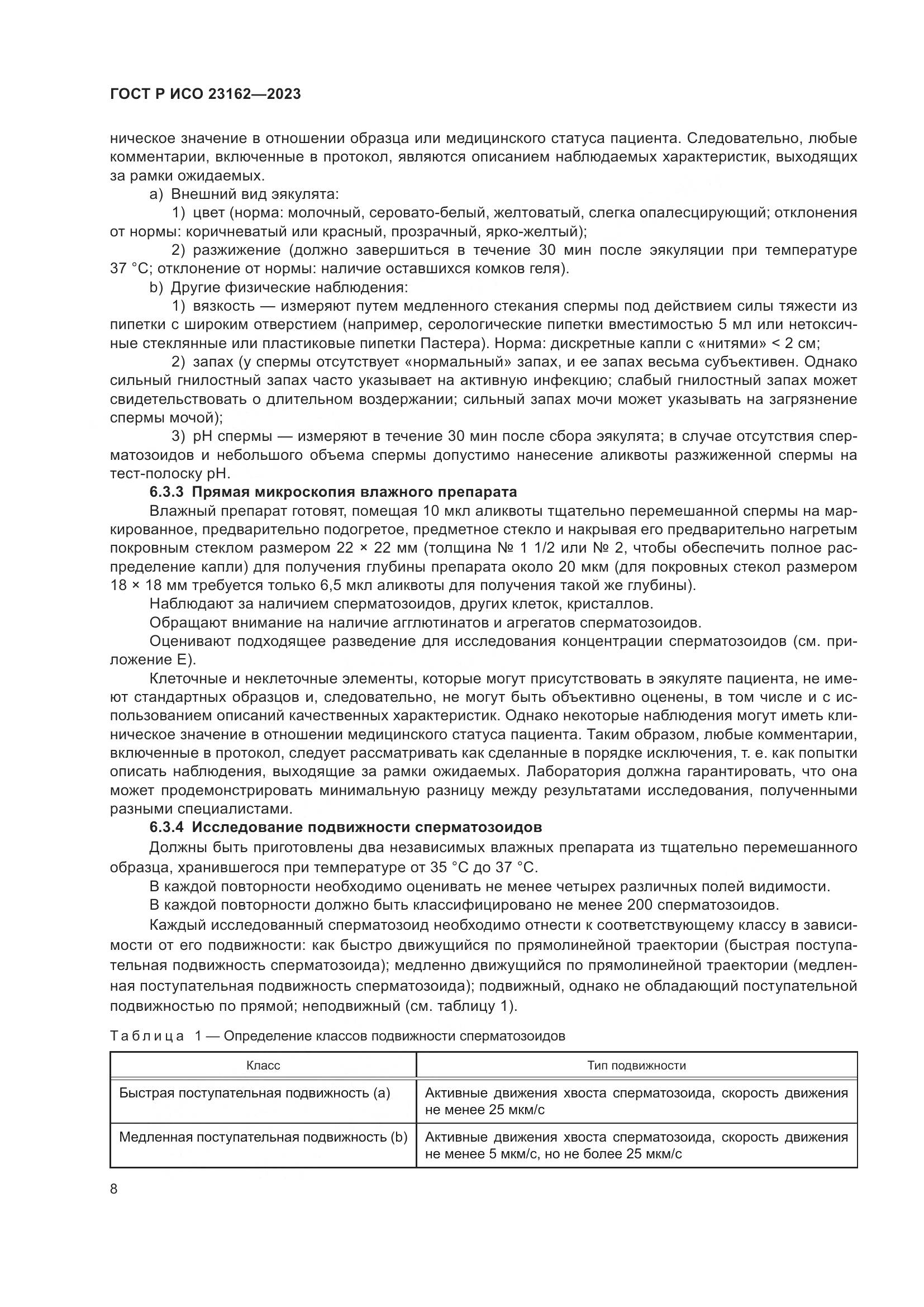 ГОСТ Р ИСО 23162-2023, страница 12