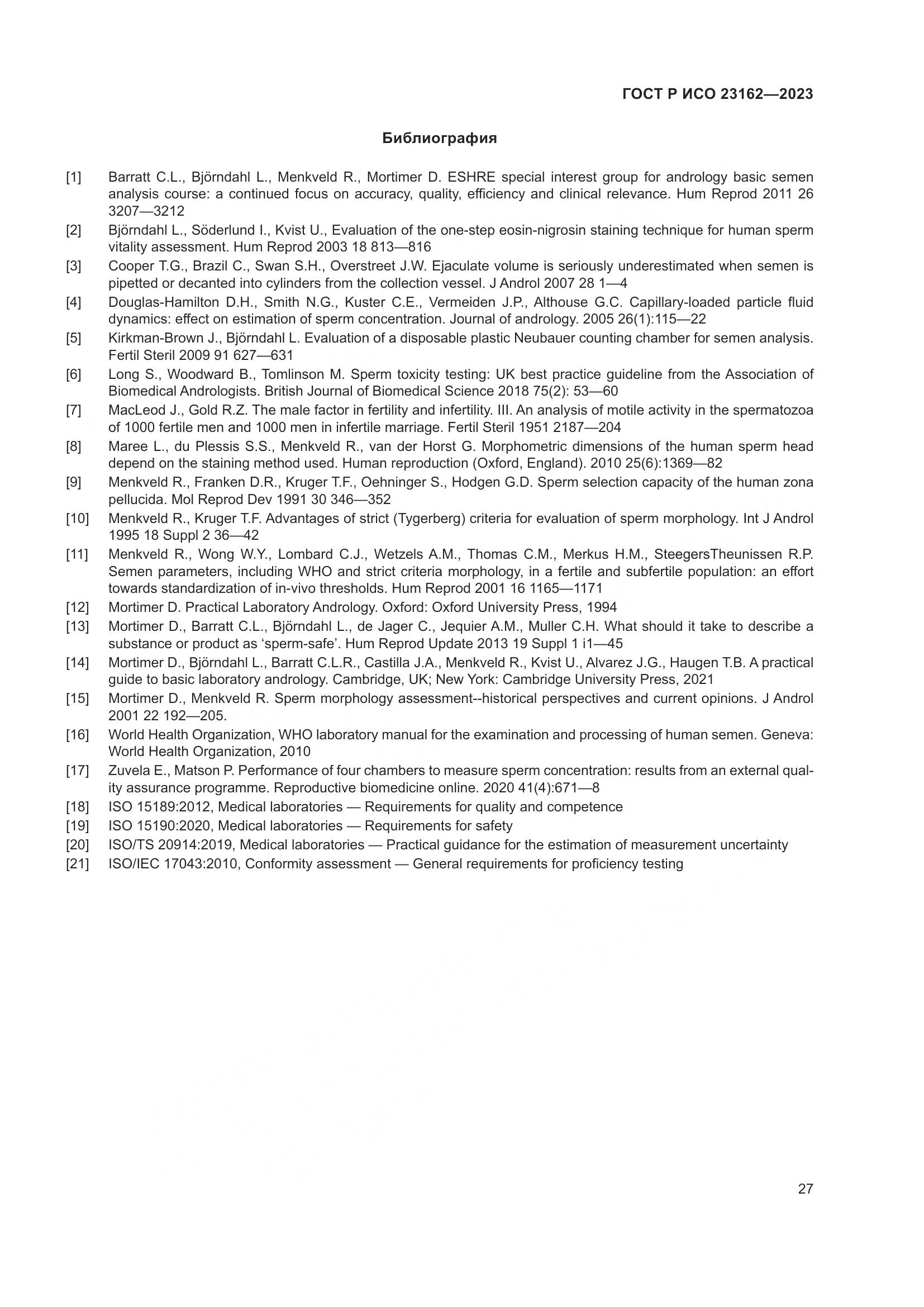 ГОСТ Р ИСО 23162-2023, страница 31