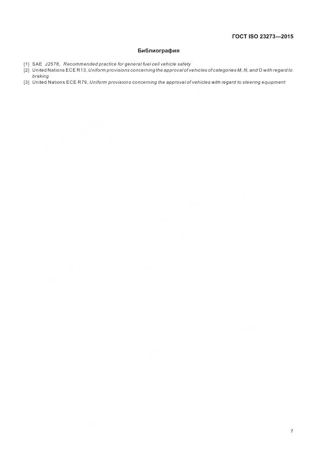 ГОСТ ISO 23273-2015, страница 11