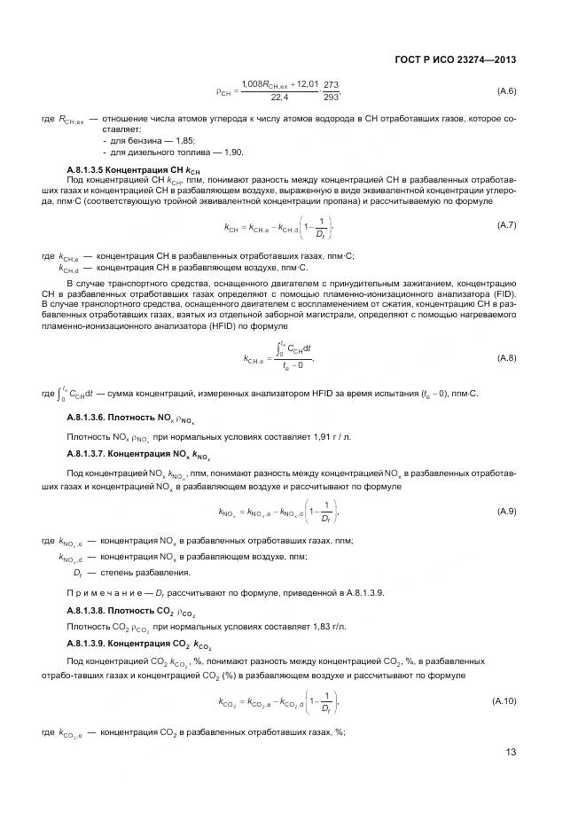 ГОСТ Р ИСО 23274-2013, страница 17