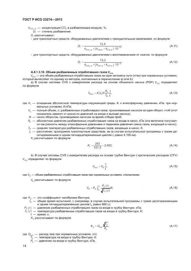 ГОСТ Р ИСО 23274-2013, страница 18