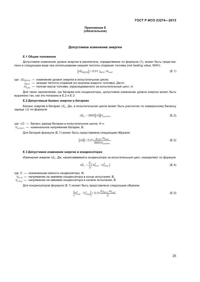ГОСТ Р ИСО 23274-2013, страница 29