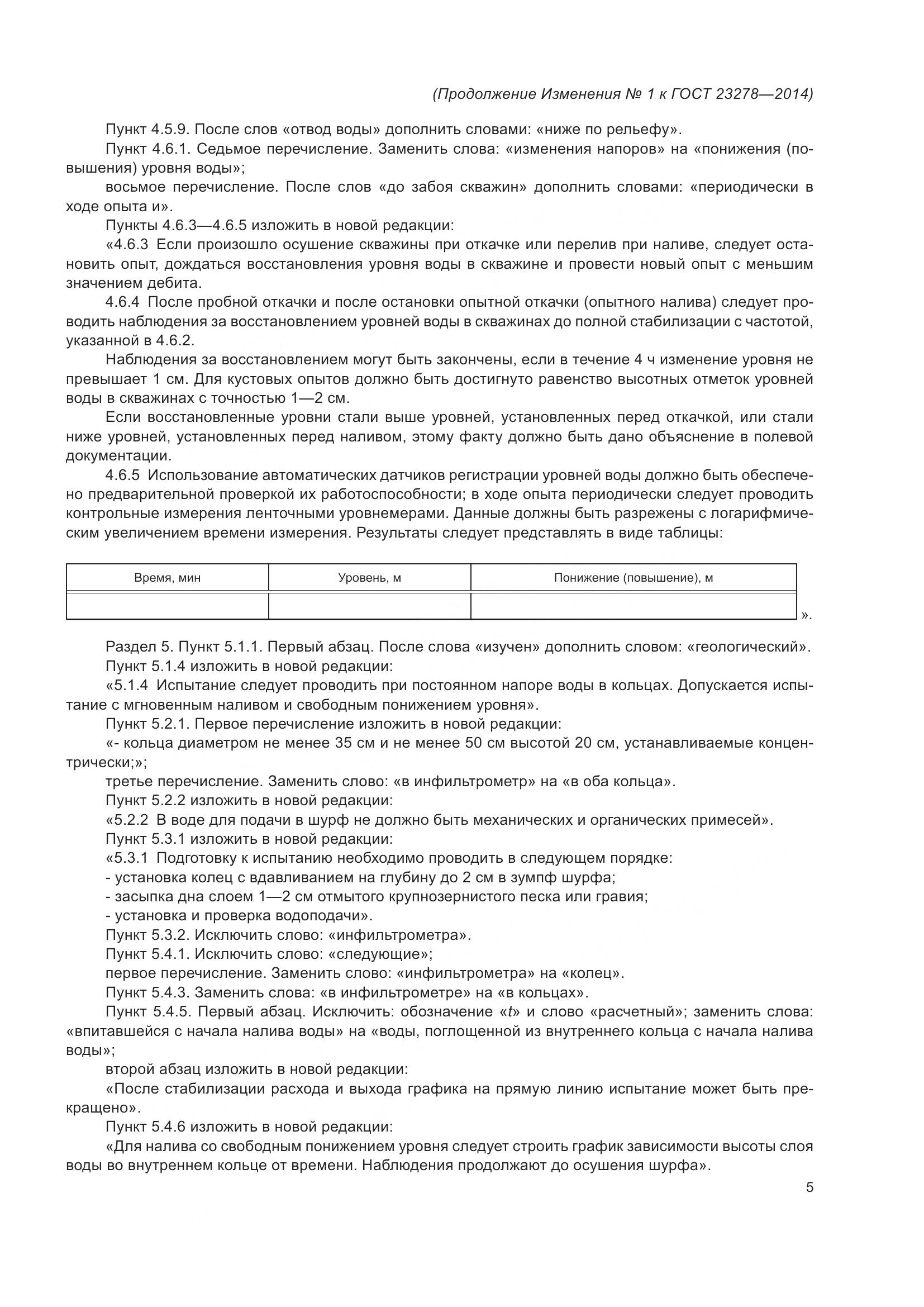 ГОСТ 23278-2014, страница 40