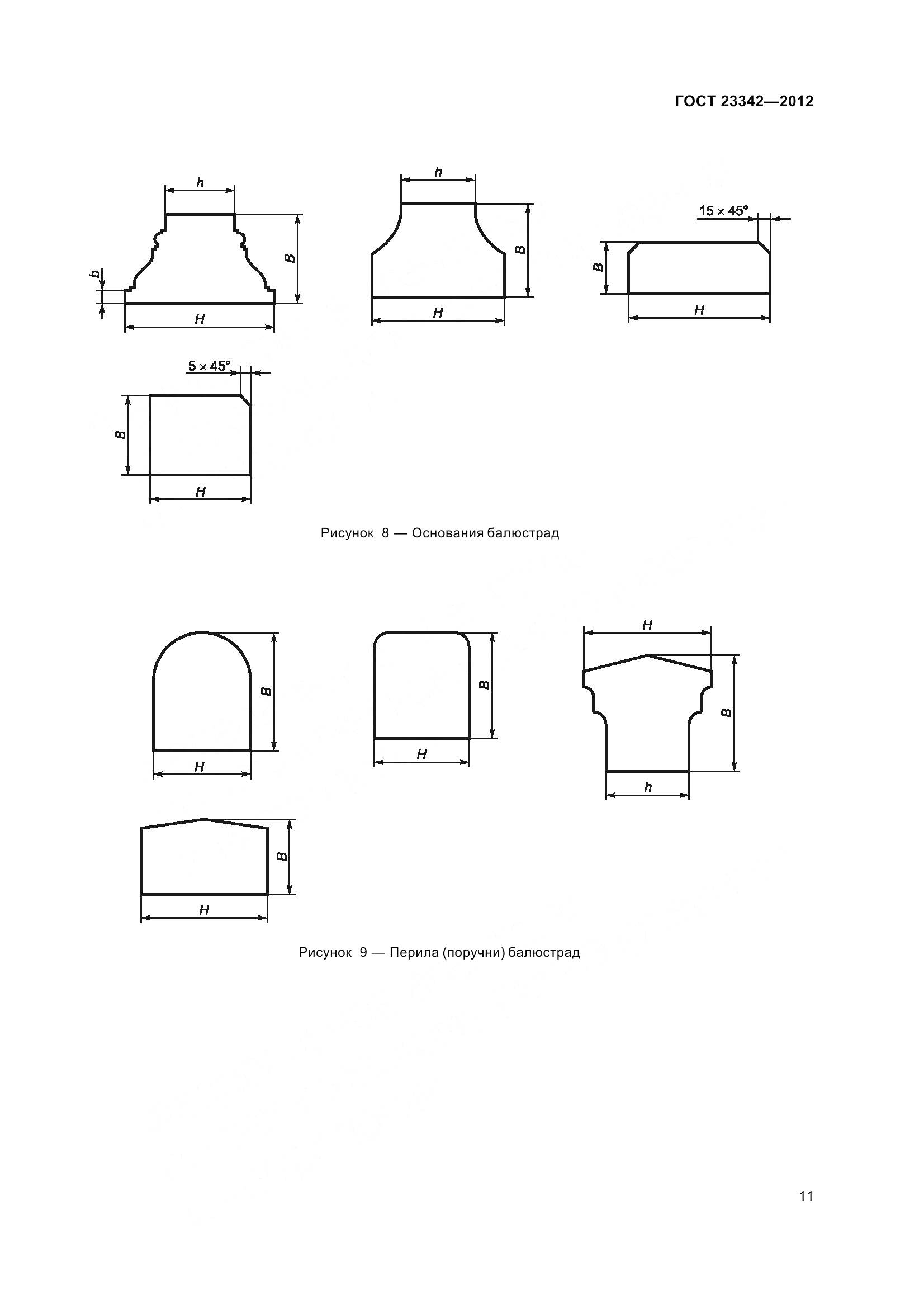 ГОСТ 23342-2012, страница 16