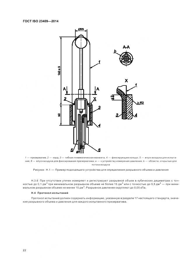 ГОСТ ISO 23409-2014, страница 28
