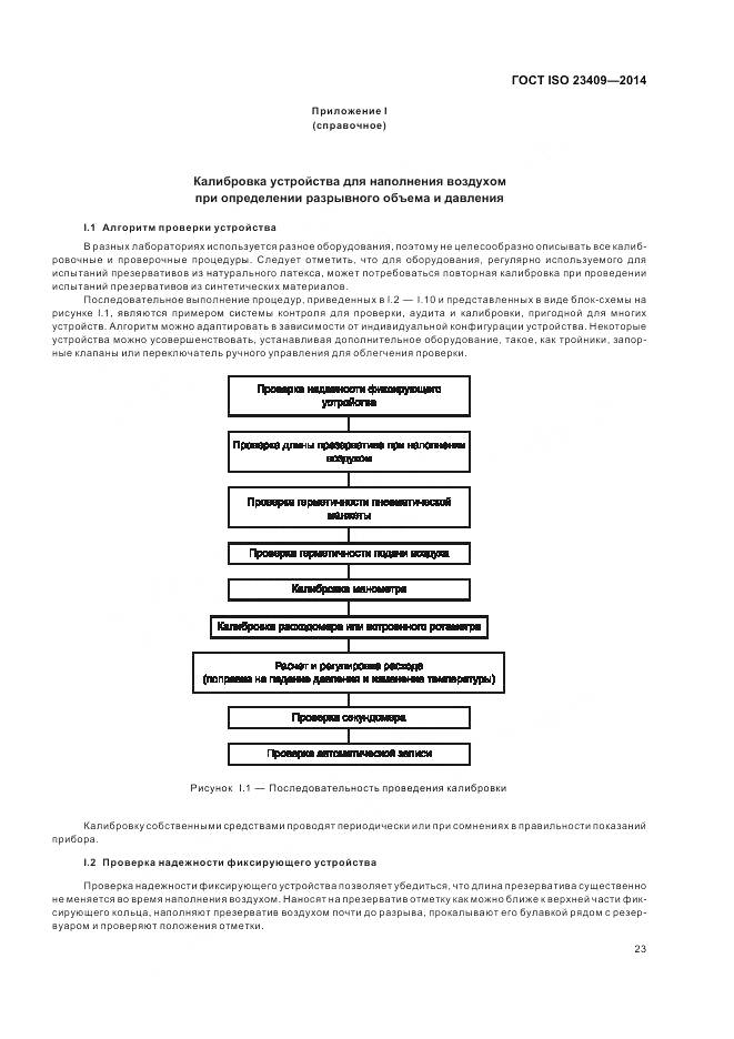 ГОСТ ISO 23409-2014, страница 29