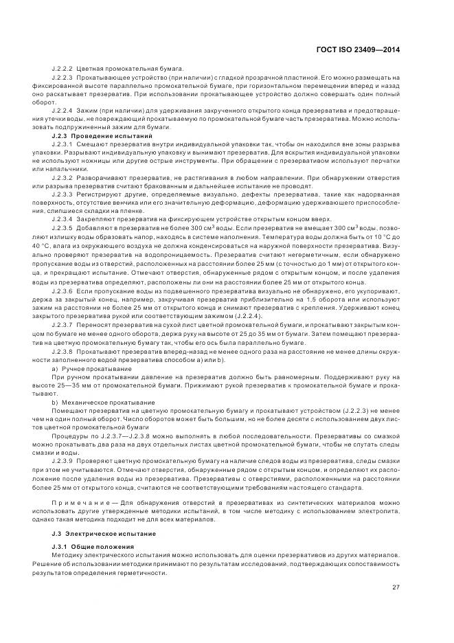 ГОСТ ISO 23409-2014, страница 33