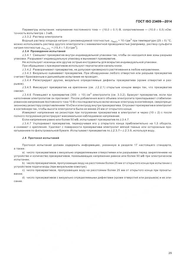 ГОСТ ISO 23409-2014, страница 35