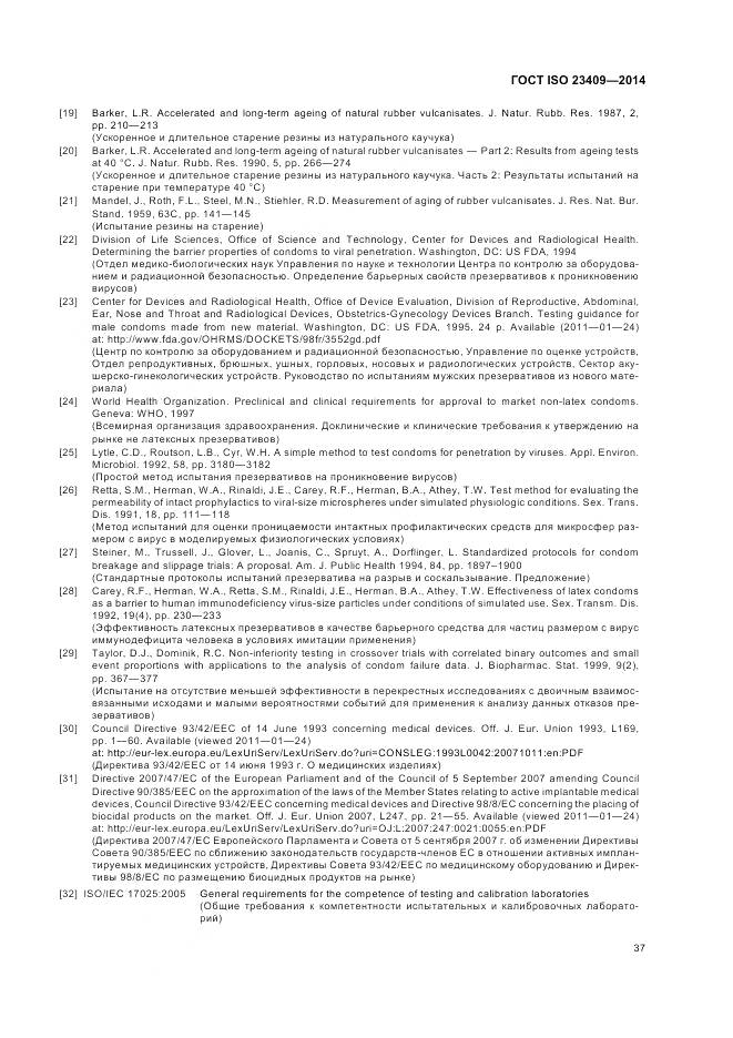 ГОСТ ISO 23409-2014, страница 43