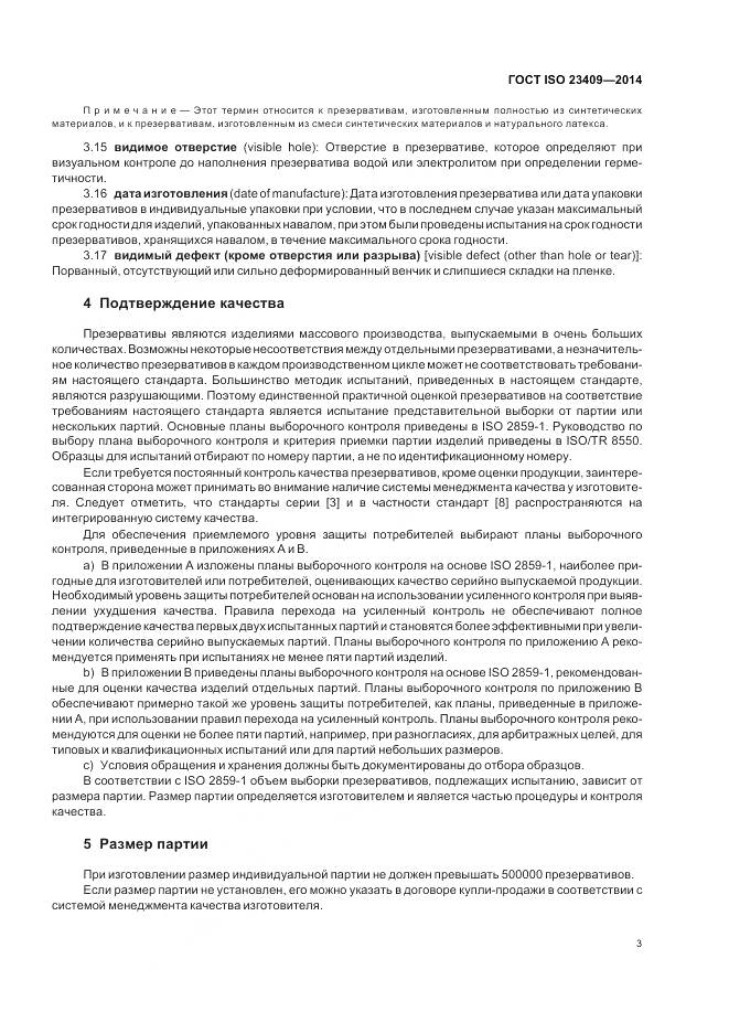 ГОСТ ISO 23409-2014, страница 9