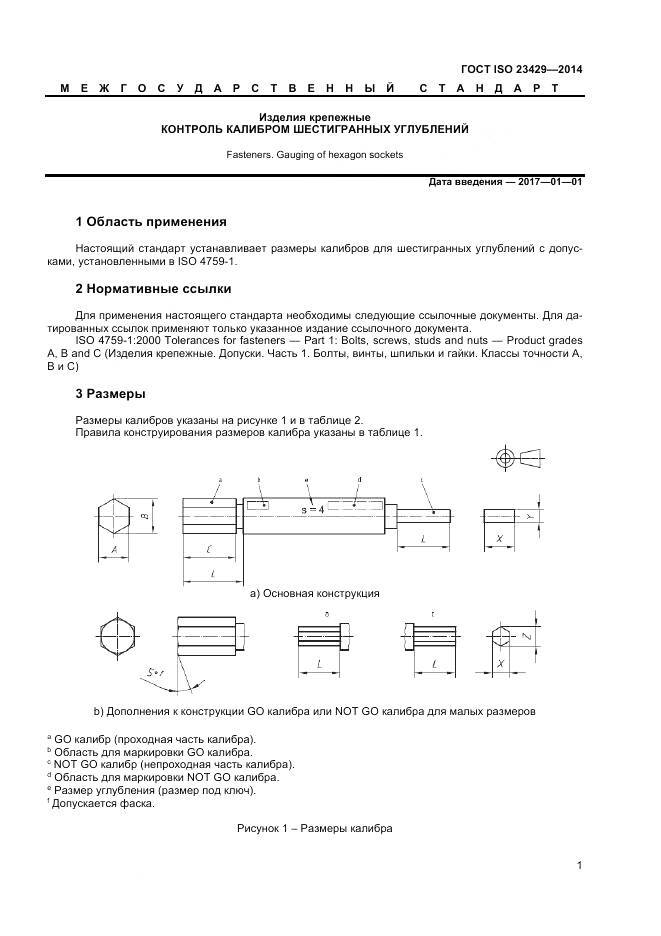 ГОСТ ISO 23429-2014, страница 5