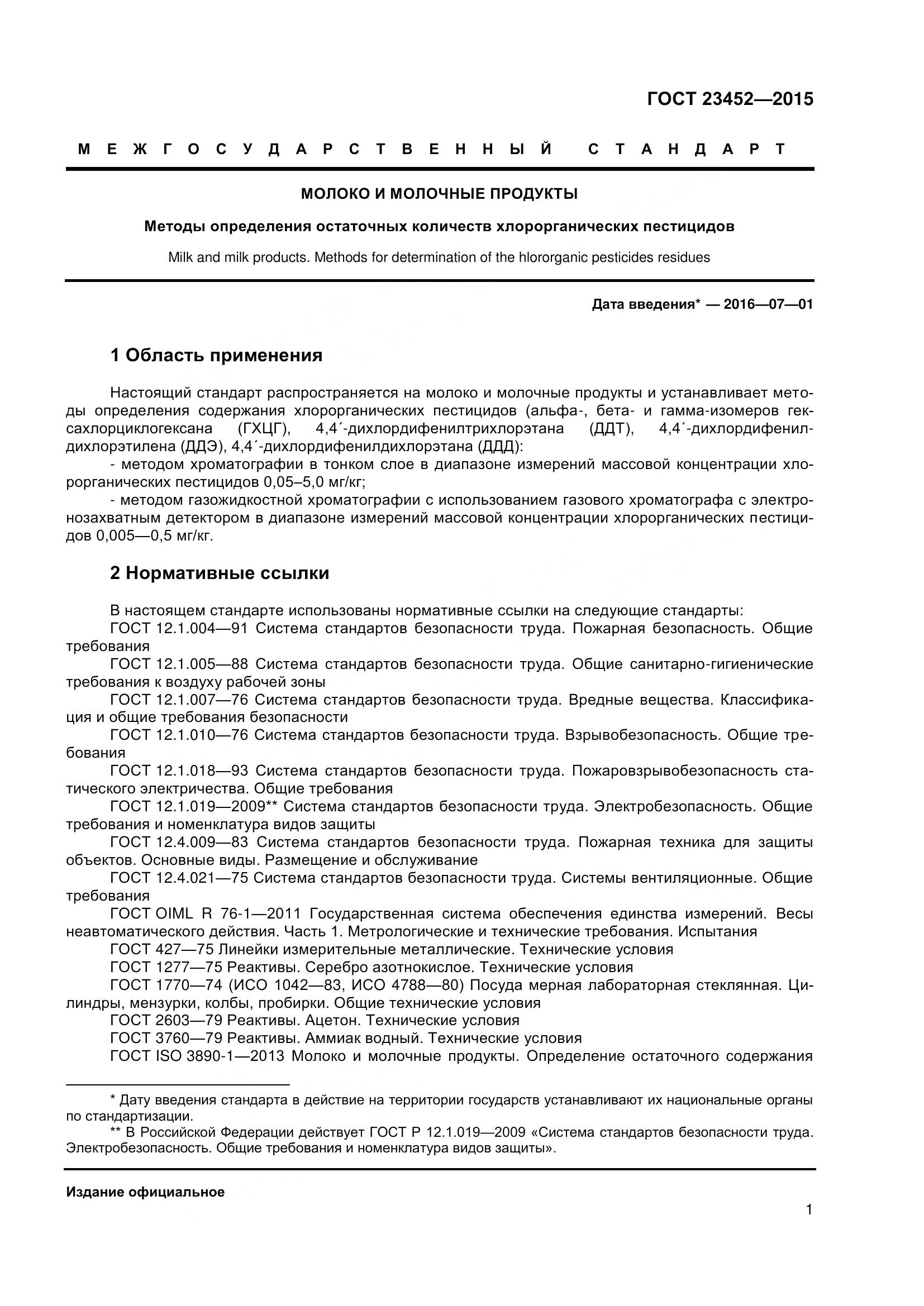 ГОСТ 23452-2015, страница 7