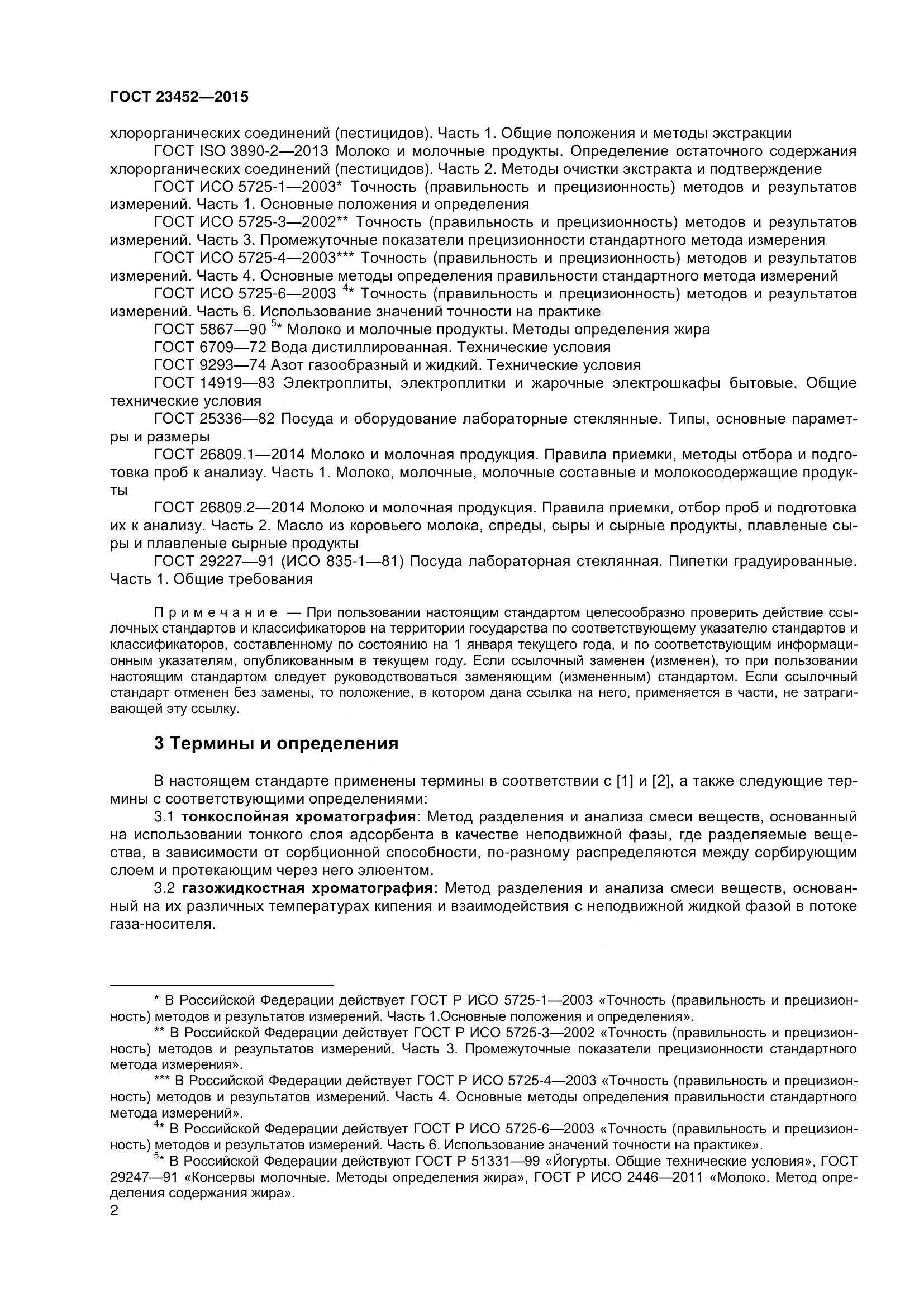 ГОСТ 23452-2015, страница 8