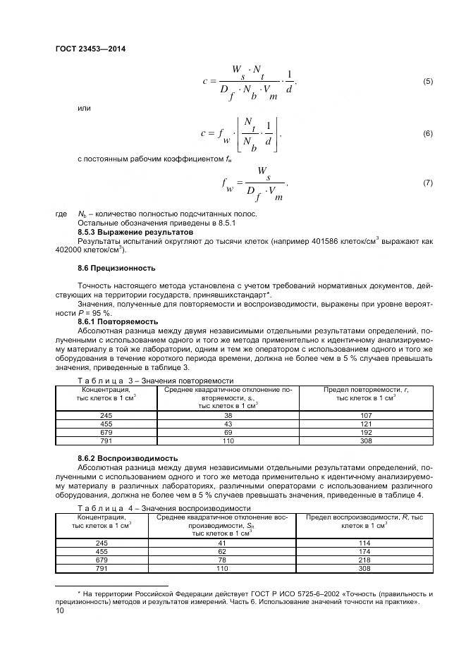 ГОСТ 23453-2014, страница 13