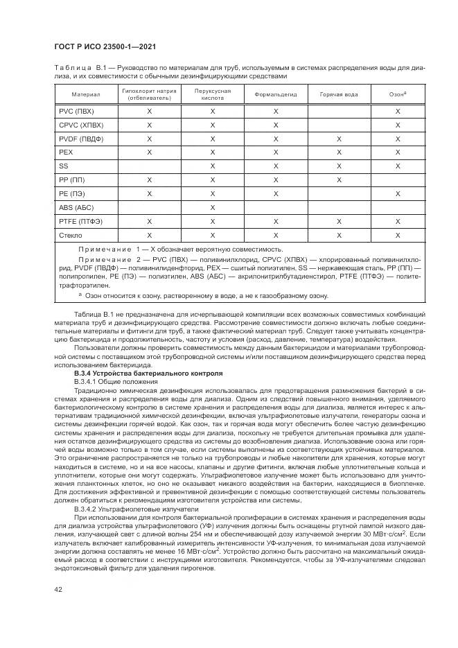 ГОСТ Р ИСО 23500-1-2021, страница 46