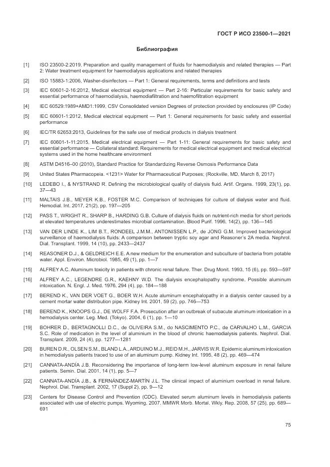 ГОСТ Р ИСО 23500-1-2021, страница 79