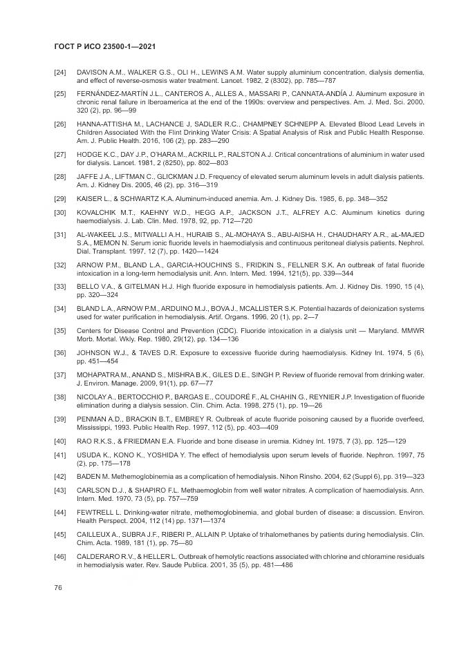 ГОСТ Р ИСО 23500-1-2021, страница 80