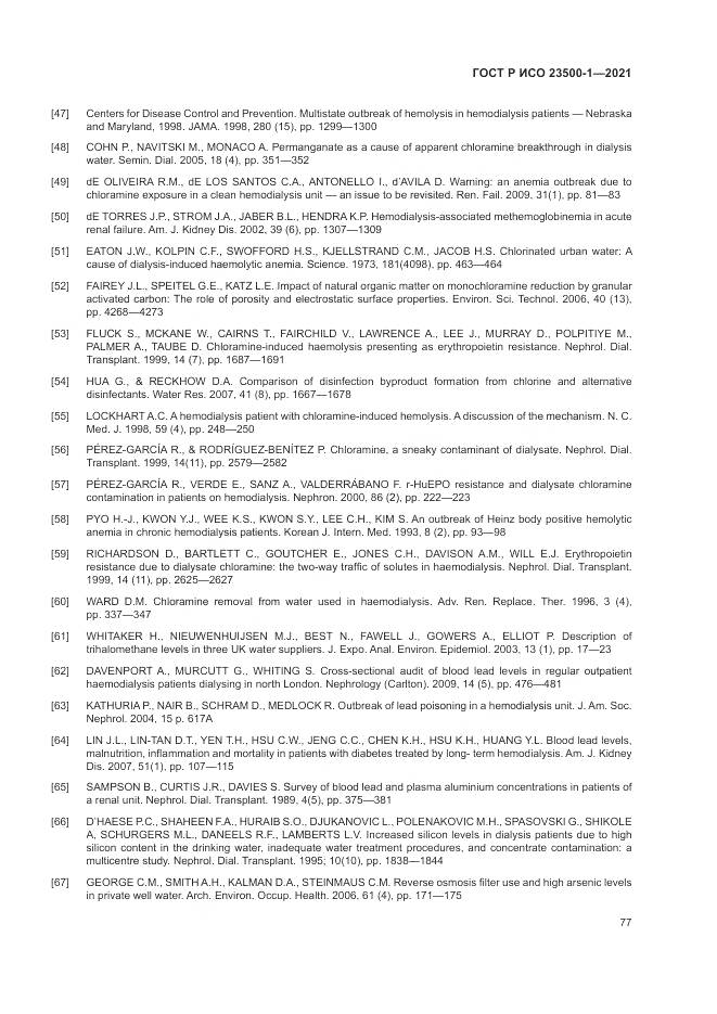 ГОСТ Р ИСО 23500-1-2021, страница 81