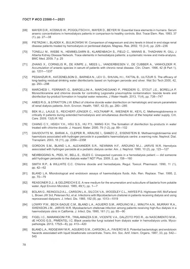 ГОСТ Р ИСО 23500-1-2021, страница 82