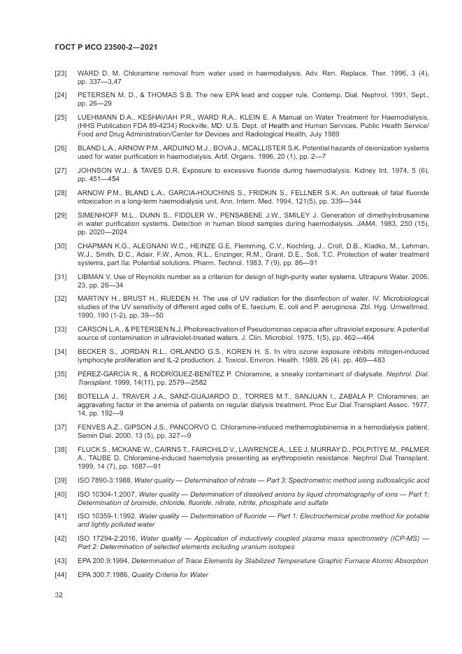 ГОСТ Р ИСО 23500-2-2021, страница 36