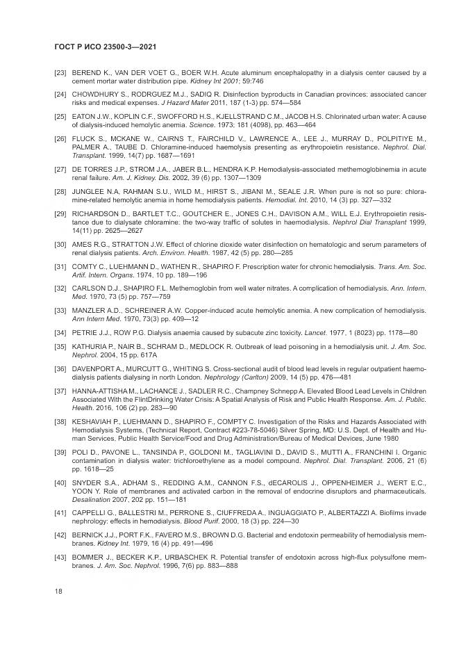 ГОСТ Р ИСО 23500-3-2021, страница 22
