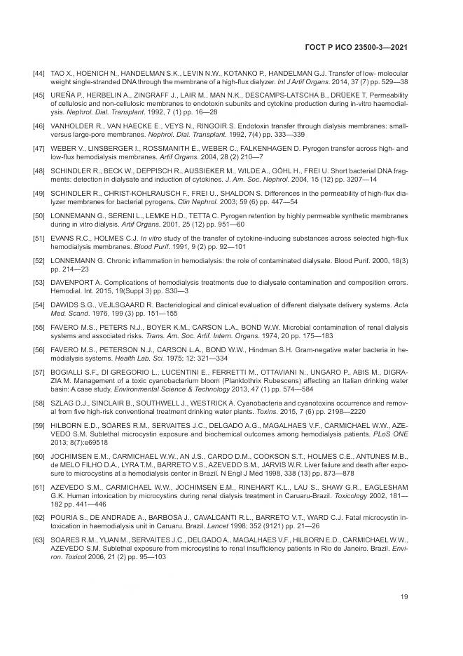 ГОСТ Р ИСО 23500-3-2021, страница 23