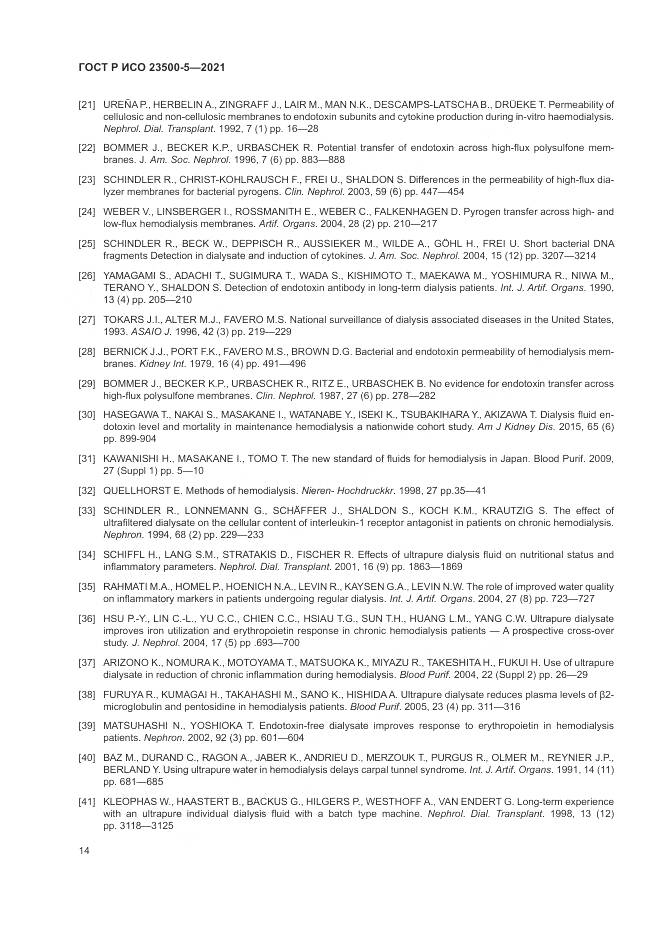ГОСТ Р ИСО 23500-5-2021, страница 18
