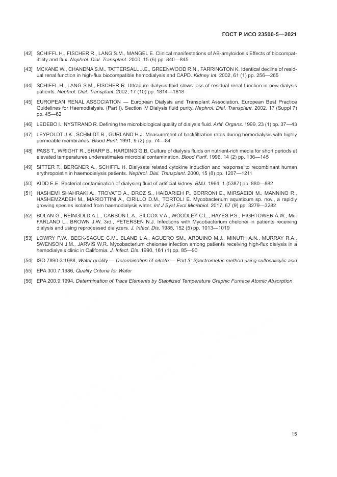 ГОСТ Р ИСО 23500-5-2021, страница 19