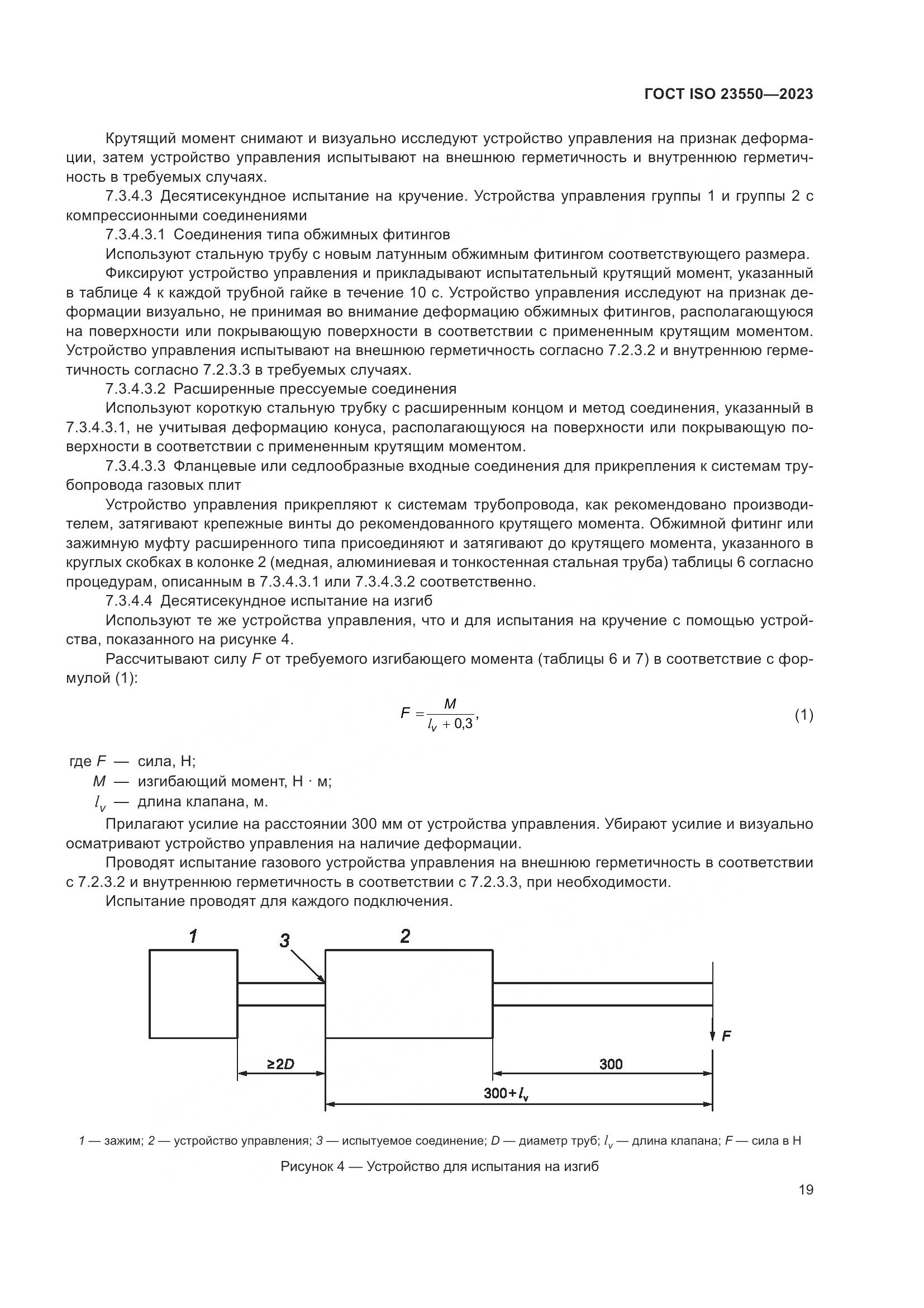 ГОСТ ISO 23550-2023, страница 23