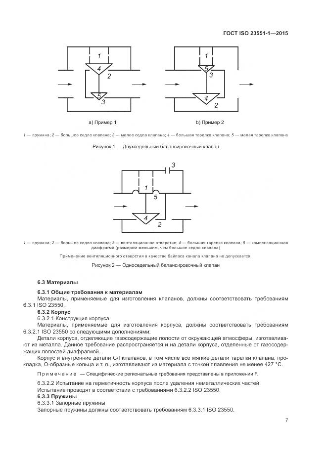 ГОСТ ISO 23551-1-2015, страница 13