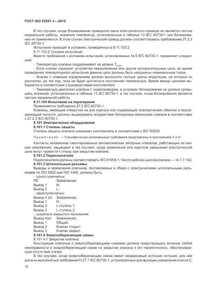 ГОСТ ISO 23551-1-2015, страница 24
