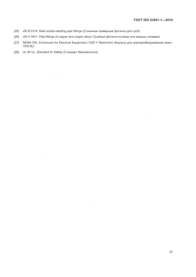 ГОСТ ISO 23551-1-2015, страница 33