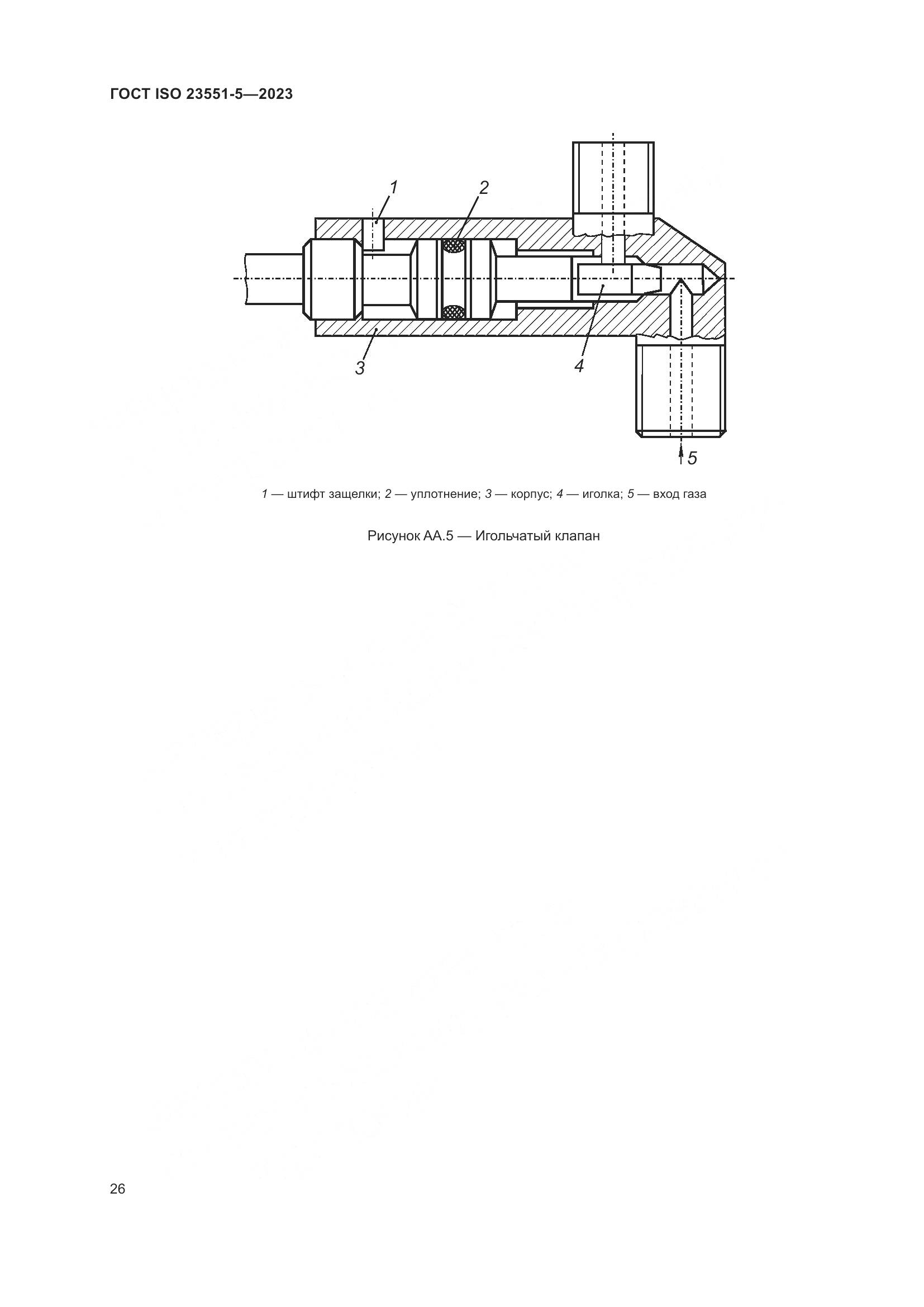 ГОСТ ISO 23551-5-2023, страница 32
