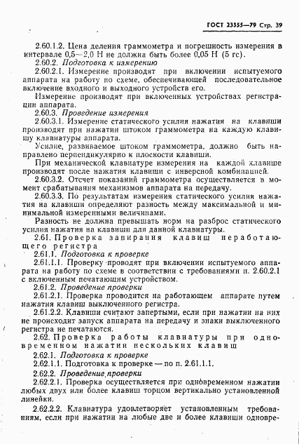 ГОСТ 23555-79, страница 41