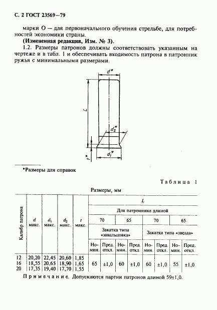 ГОСТ 23569-79, страница 4