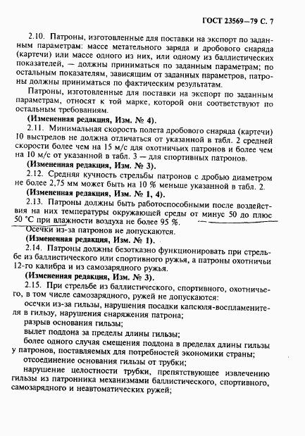 ГОСТ 23569-79, страница 9