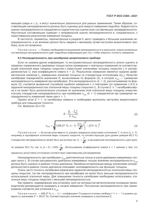 ГОСТ Р ИСО 2360-2021, страница 13