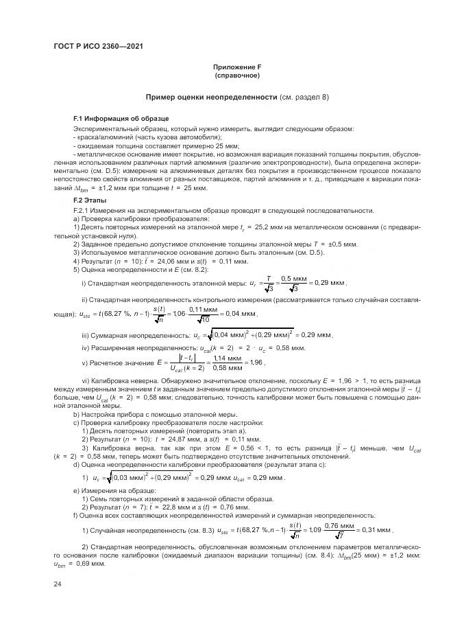ГОСТ Р ИСО 2360-2021, страница 28
