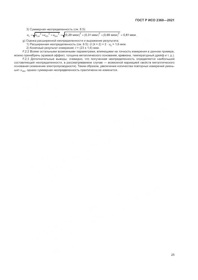 ГОСТ Р ИСО 2360-2021, страница 29