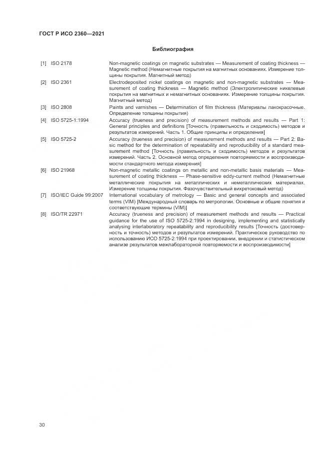 ГОСТ Р ИСО 2360-2021, страница 34