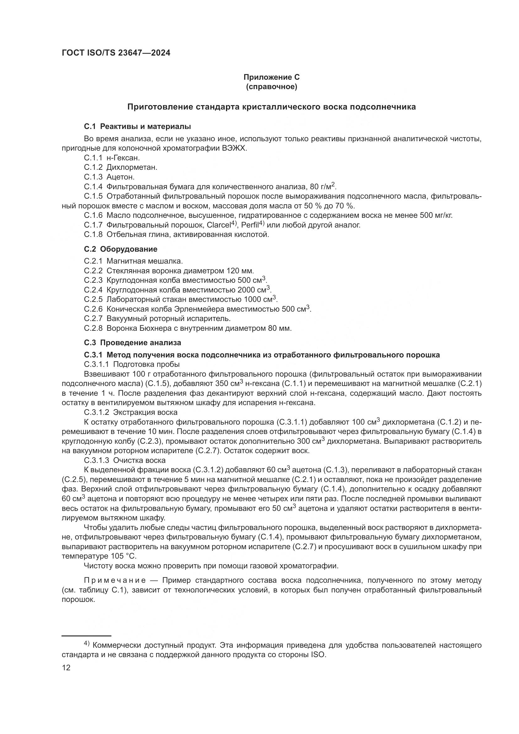 ГОСТ ISO/TS 23647-2024, страница 18